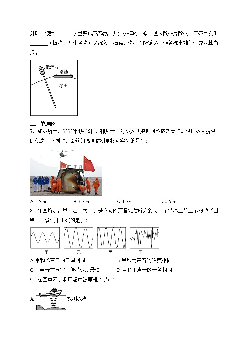 河南省驻马店市汝南县2023-2024学年八年级上学期期中素质测试物理试卷(含答案)02