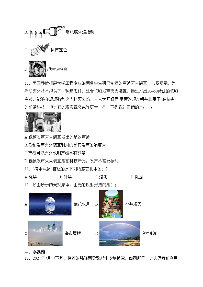 河南省驻马店市汝南县2023-2024学年八年级上学期期中素质测试物理试卷(含答案)03