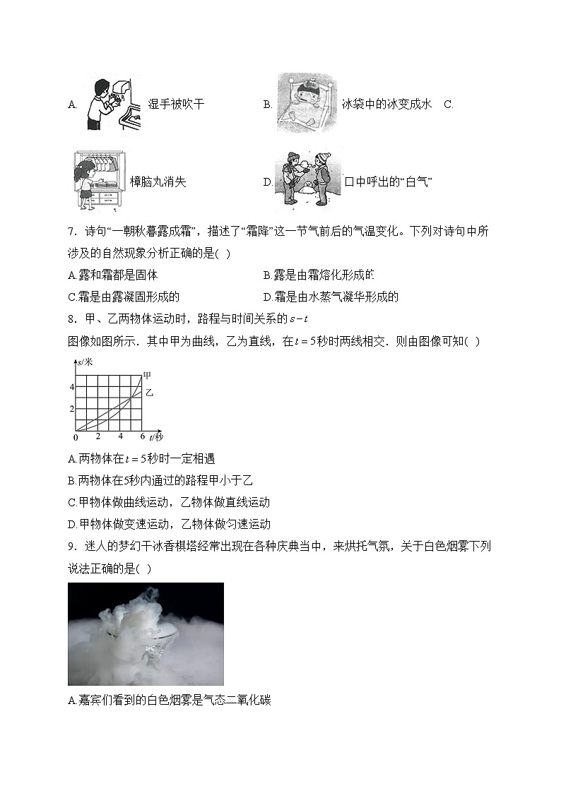 吉林省长春市九台区2023-2024学年八年级上学期期中考试物理试卷(含答案)02