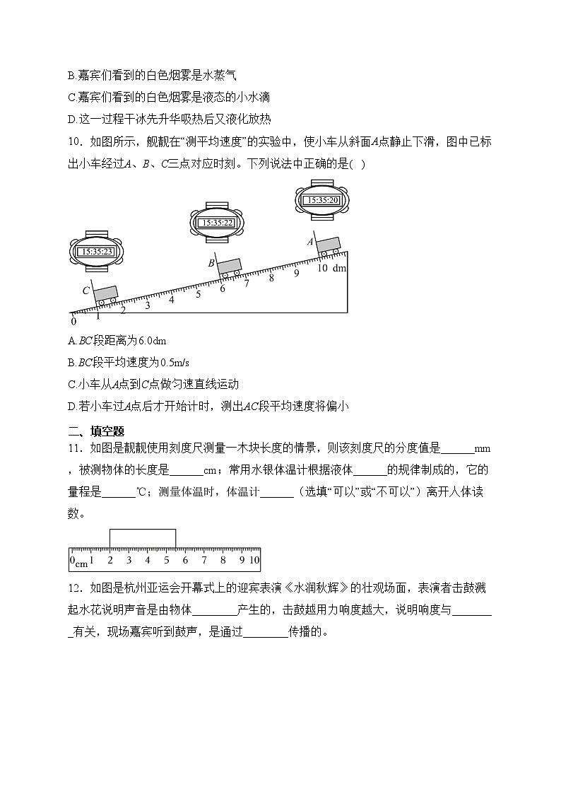 吉林省长春市九台区2023-2024学年八年级上学期期中考试物理试卷(含答案)03