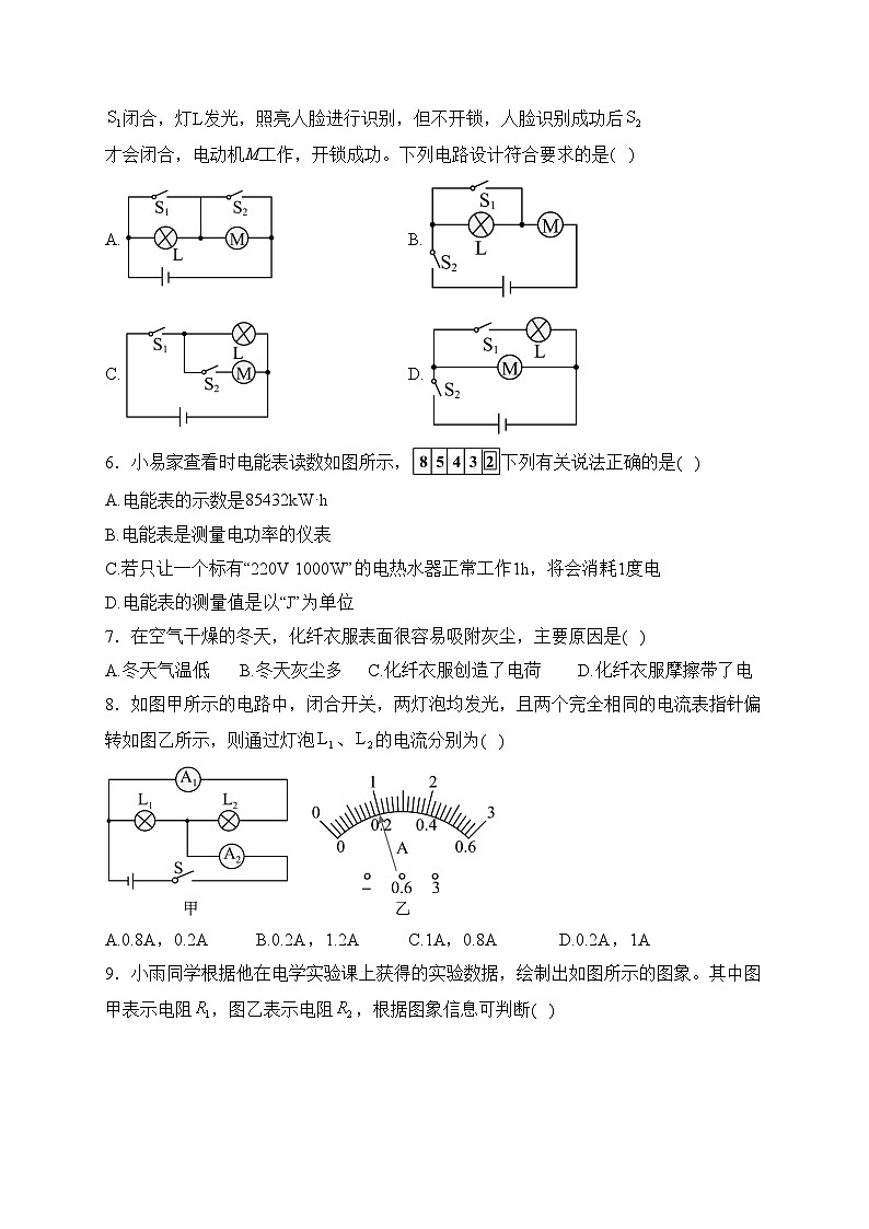 山西省晋中市灵石县2023届九年级上学期12月月考物理试卷(含答案)第2页
