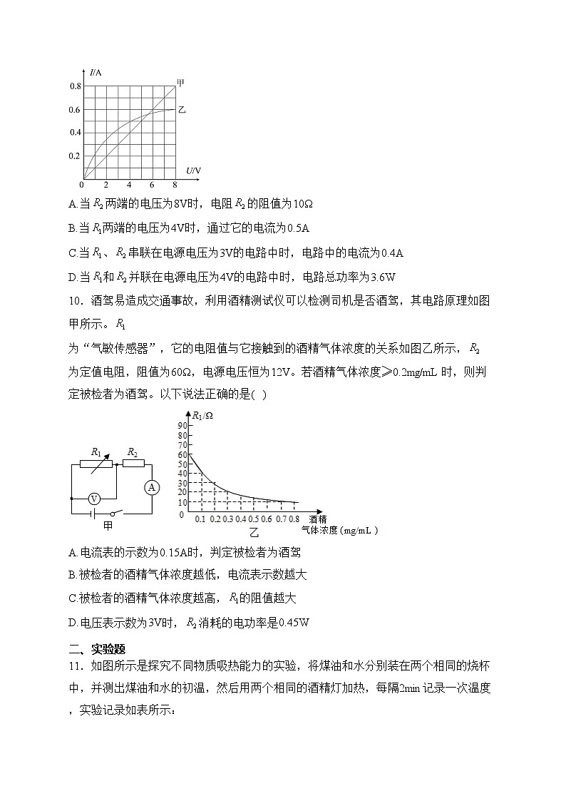 山西省晋中市灵石县2023届九年级上学期12月月考物理试卷(含答案)第3页