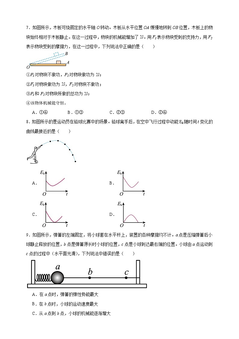 专题02 机械能-九年级物理上学期期中真题分类汇编(1)03