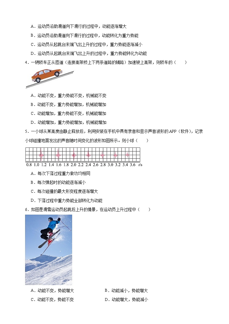 专题02 机械能-九年级物理上学期期中真题分类汇编02