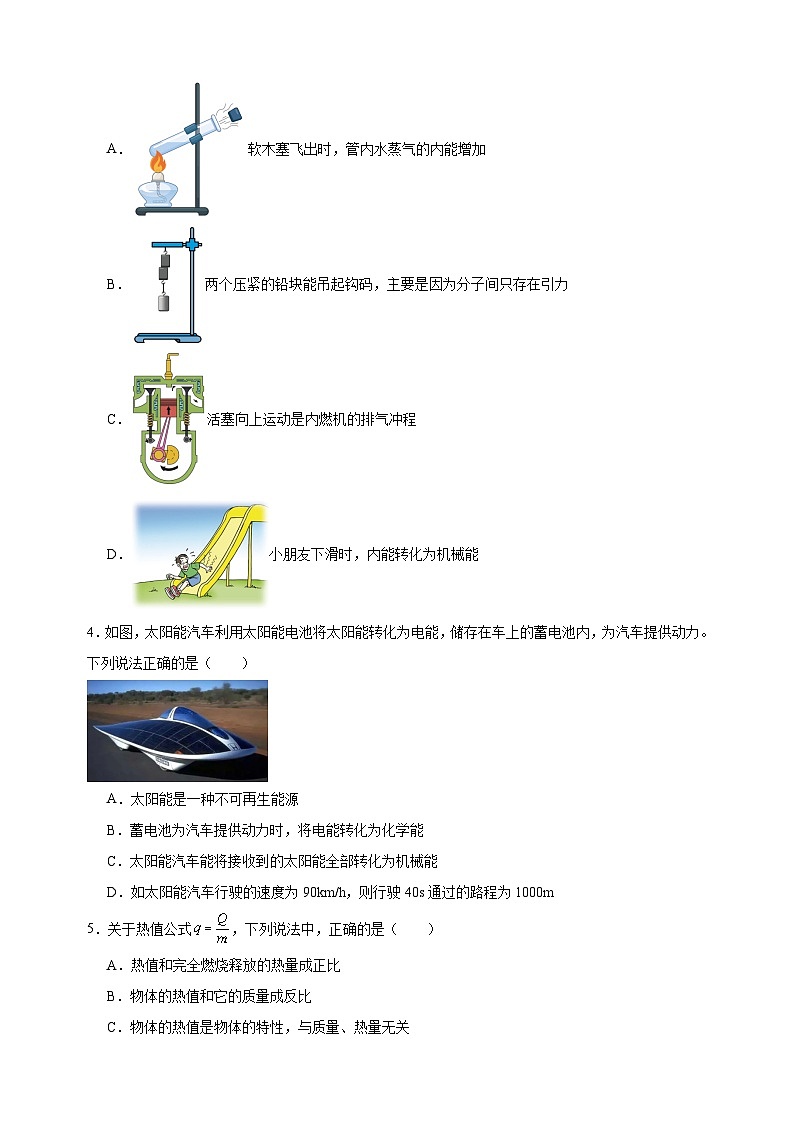 专题04 内能的利用-九年级物理上学期期中真题分类汇编第2页