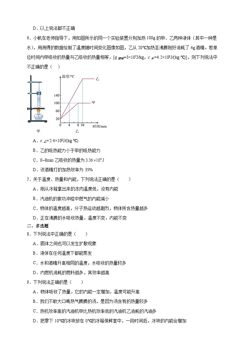 专题04 内能的利用-九年级物理上学期期中真题分类汇编第3页