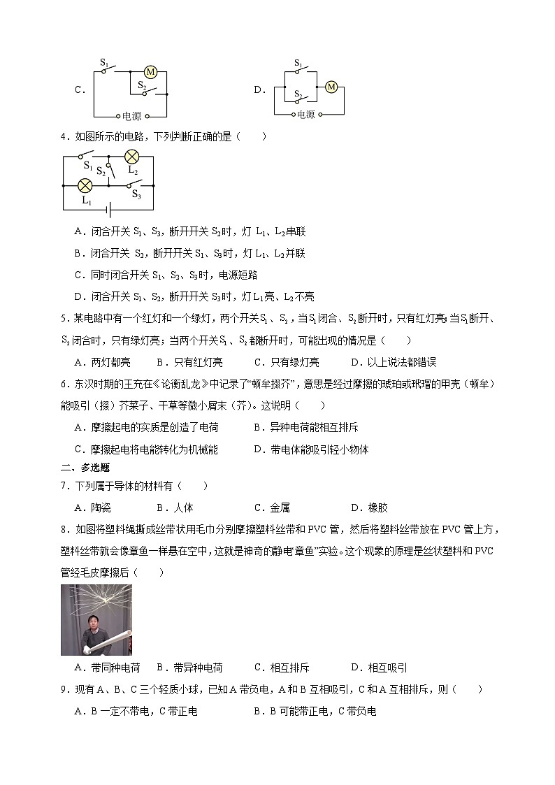 专题05 电流、电路-九年级物理上学期期中真题分类汇编02