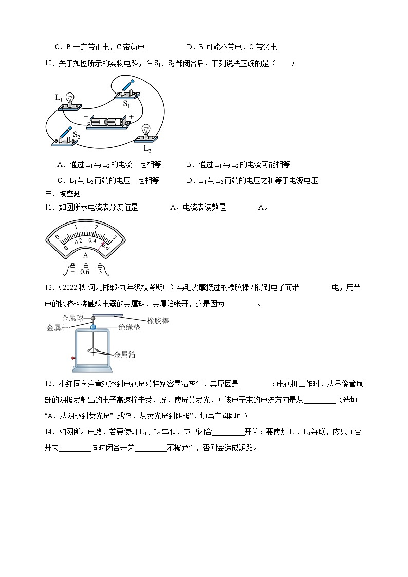 专题05 电流、电路-九年级物理上学期期中真题分类汇编03
