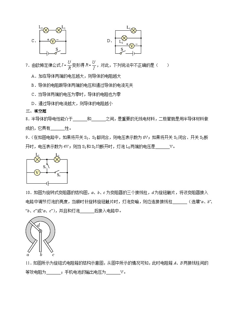 专题06 电压、电阻-九年级物理上学期期中真题分类汇编03