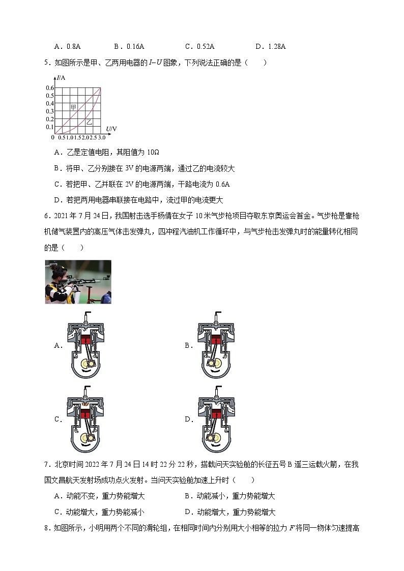 专题08 选择题-九年级物理上学期期中真题分类汇编02