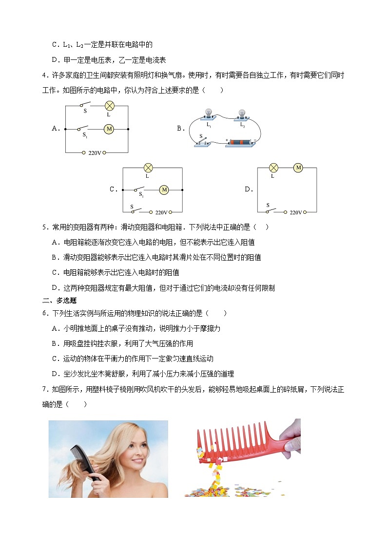 专题15 期中检测提高卷-九年级物理上学期期中真题分类汇编02