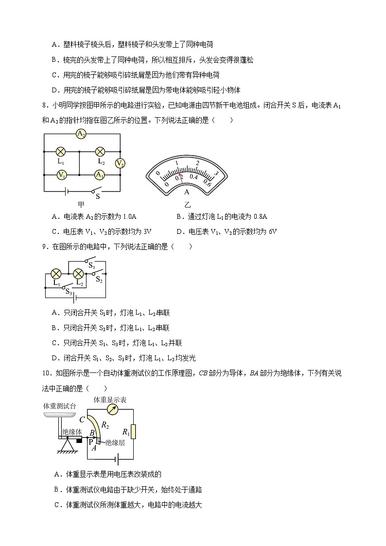 专题15 期中检测提高卷-九年级物理上学期期中真题分类汇编03
