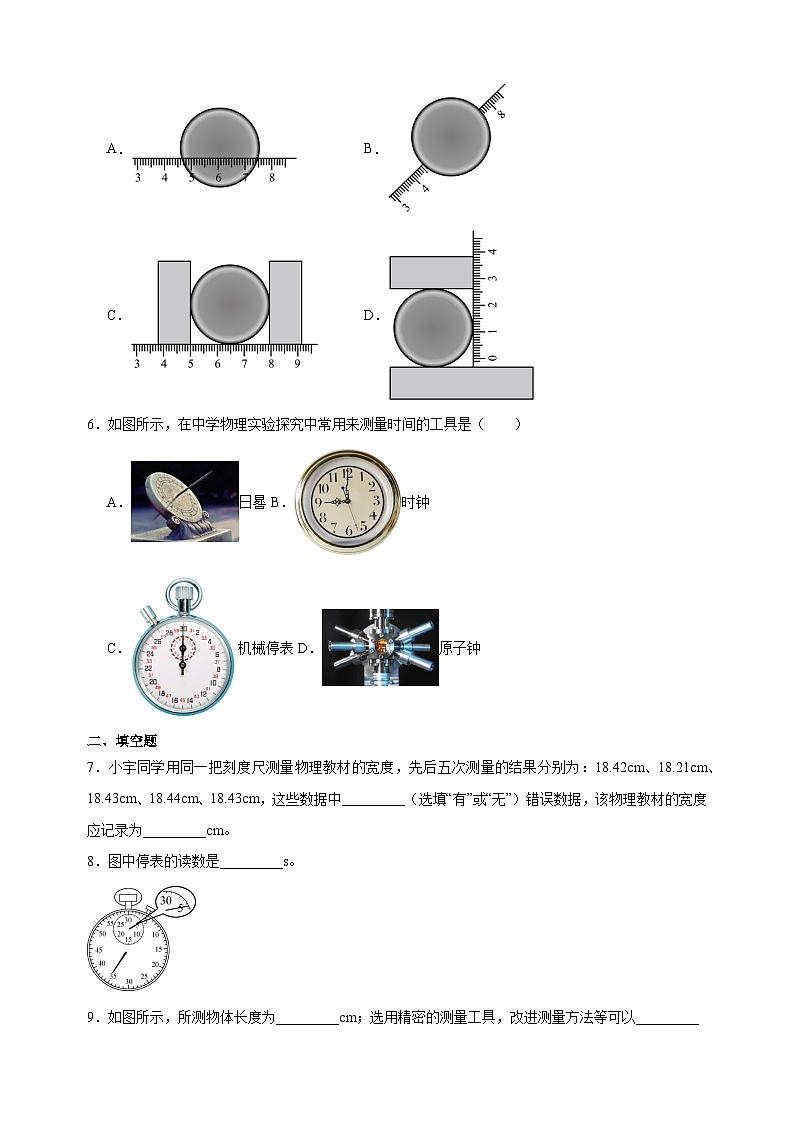 专题01 长度和时间的测量-八年级物理上学期期中真题分类汇编第2页