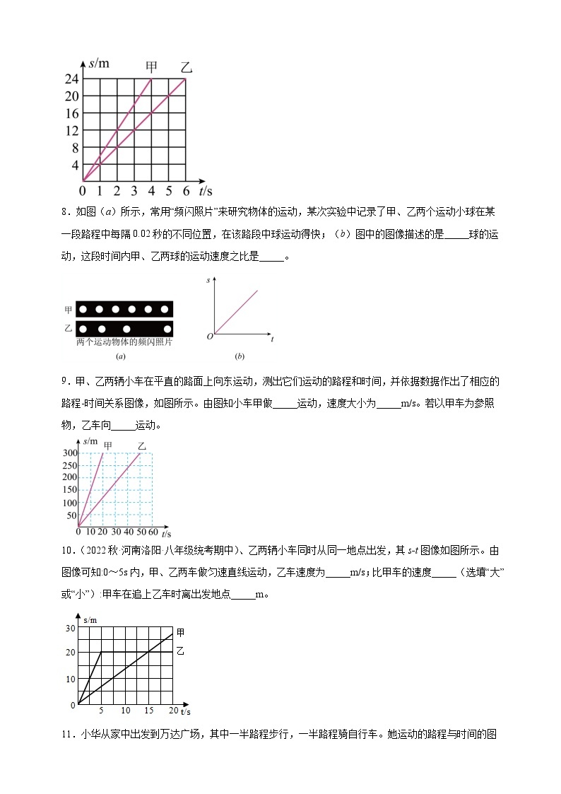 专题03 速度图像和计算-八年级物理上学期期中真题分类汇编03