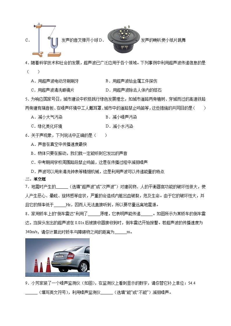 专题05声音的利用和控制-八年级物理上学期期中真题分类汇编02