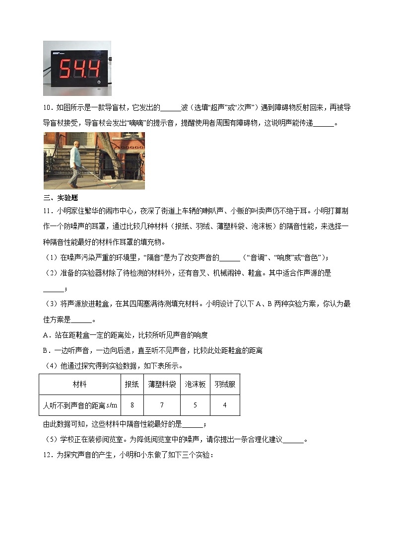 专题05声音的利用和控制-八年级物理上学期期中真题分类汇编03