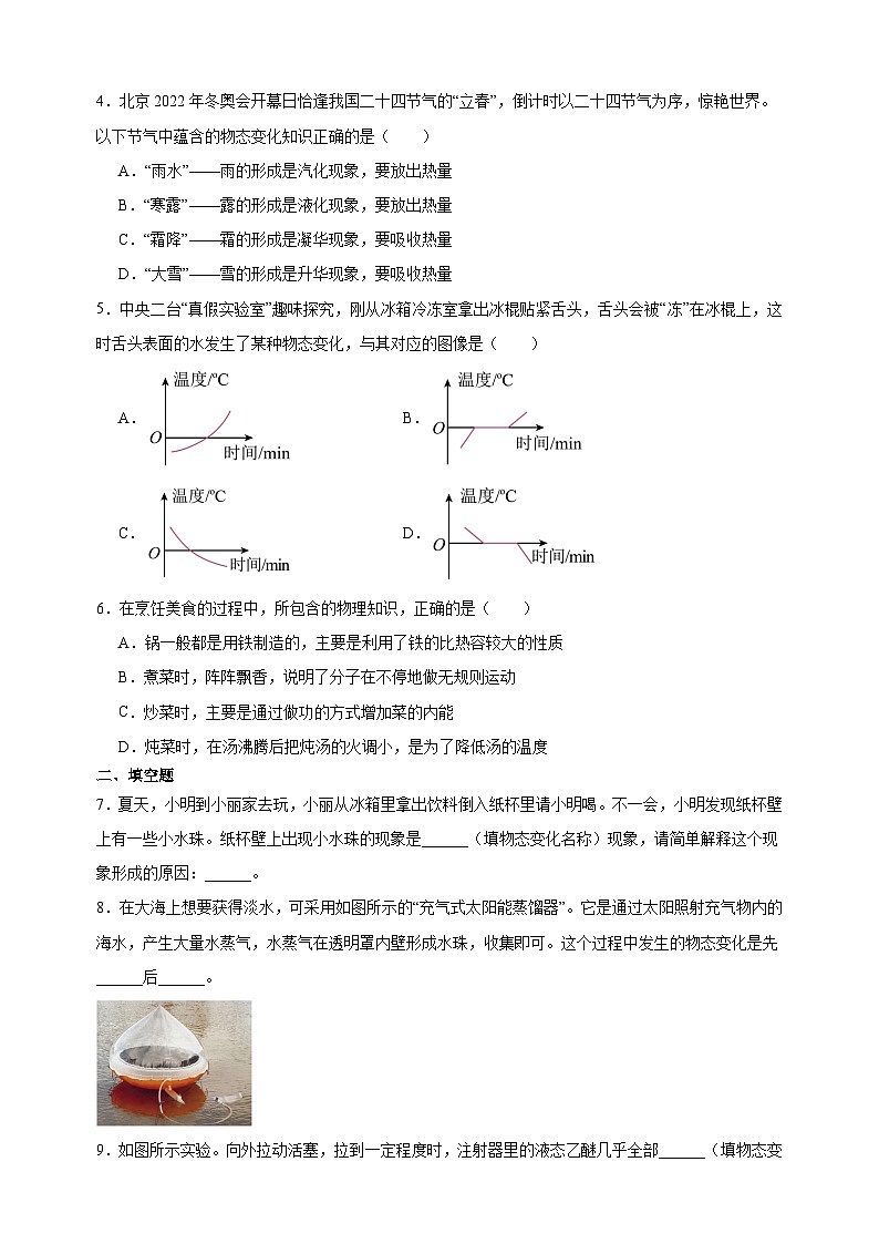 专题06 物态变化-八年级物理上学期期中真题分类汇编02