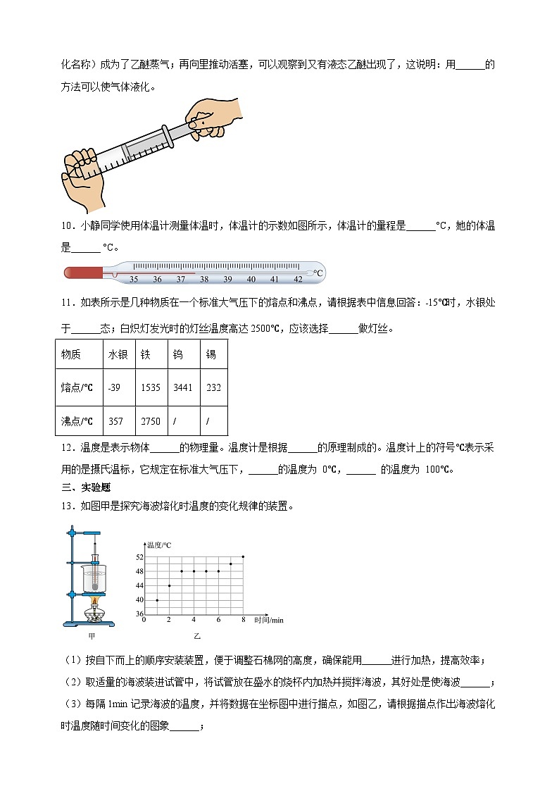 专题06 物态变化-八年级物理上学期期中真题分类汇编03