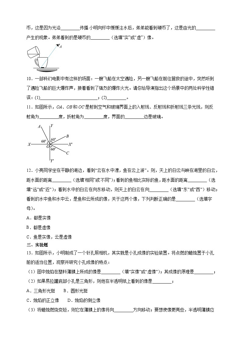 专题07 光的直线传播、光的反射和折射-八年级物理上学期期中真题分类汇编第3页