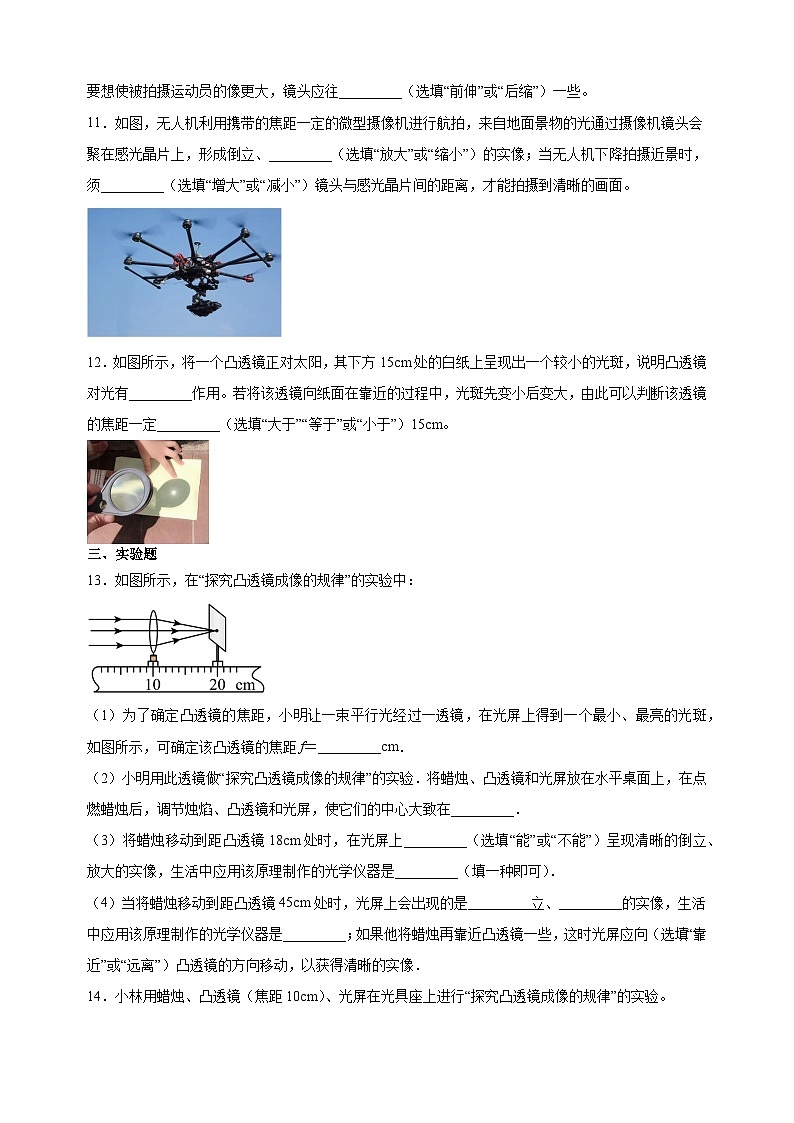 专题09 透镜和凸透镜成像规律-八年级物理上学期期中真题分类汇编03