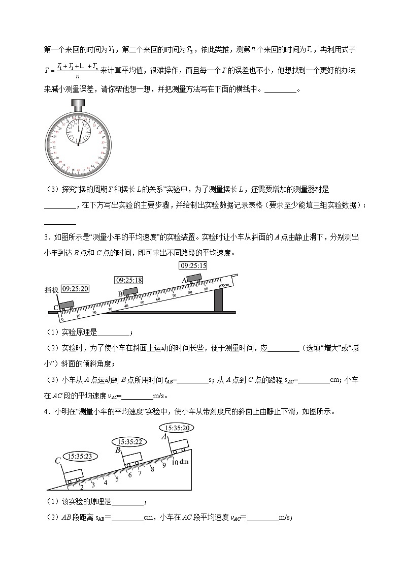 专题10 实验专训45题-八年级物理上学期期中真题分类汇编02