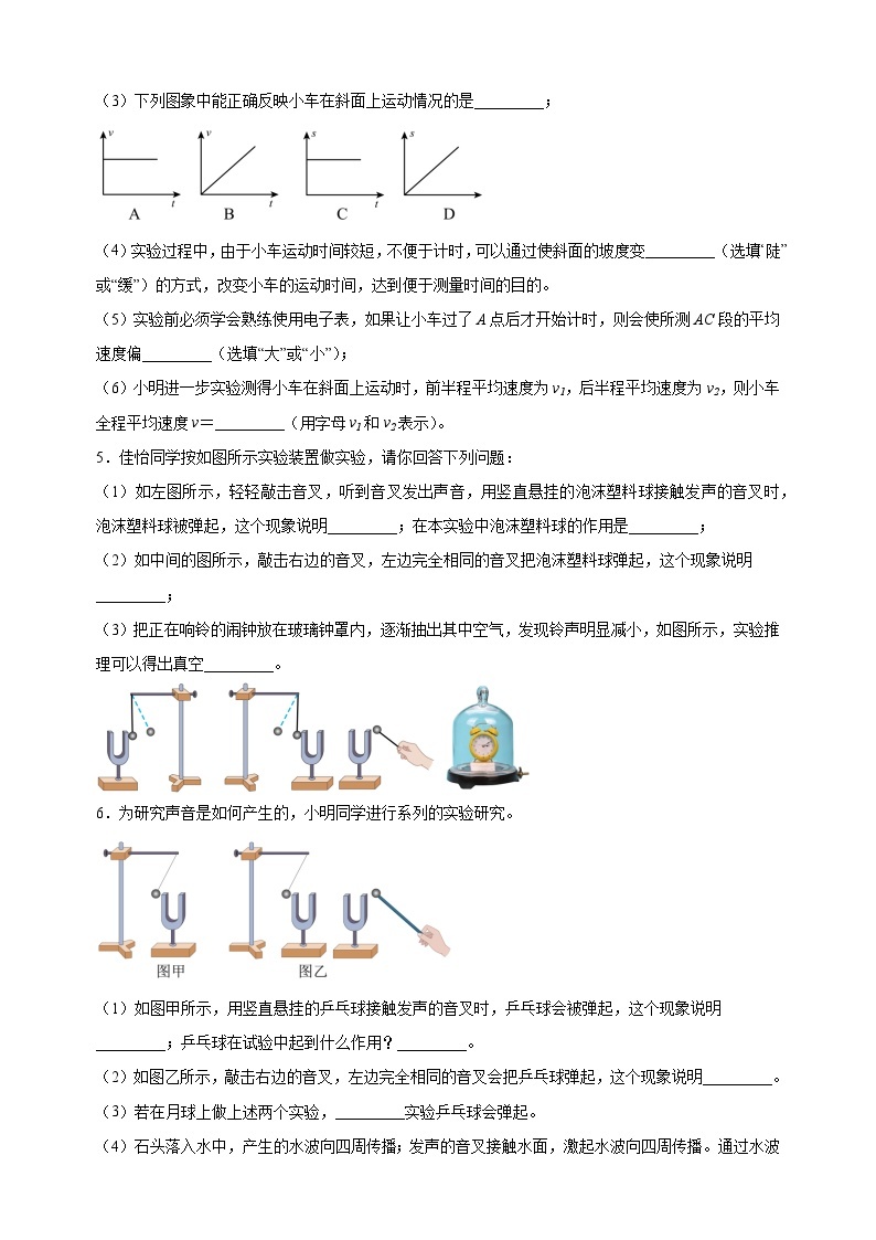 专题10 实验专训45题-八年级物理上学期期中真题分类汇编03