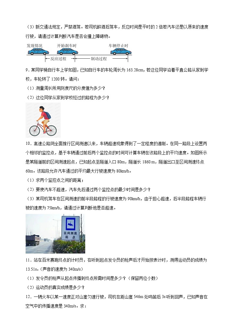 专题12 计算推导专训45题-八年级物理上学期期中真题分类汇编03