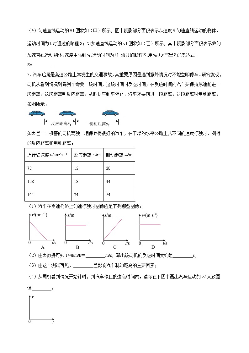 专题13  综合专训45题-八年级物理上学期期中真题分类汇编02