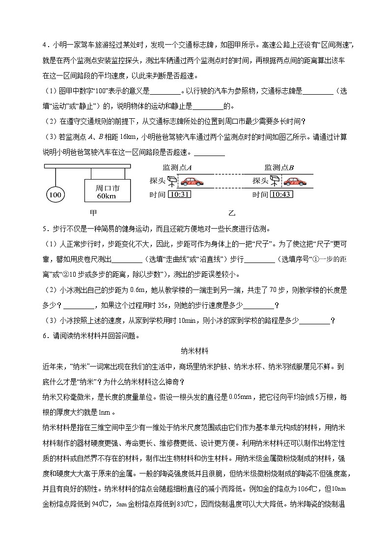 专题13  综合专训45题-八年级物理上学期期中真题分类汇编03