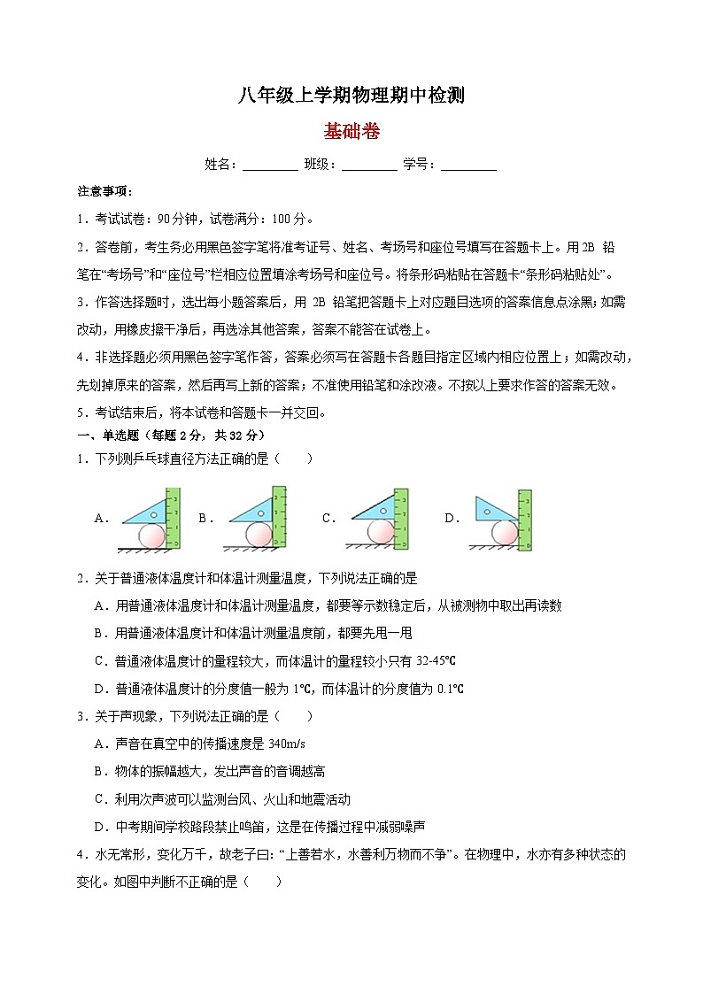 专题14 期中检测基础卷-八年级物理上学期期中真题分类汇编第1页