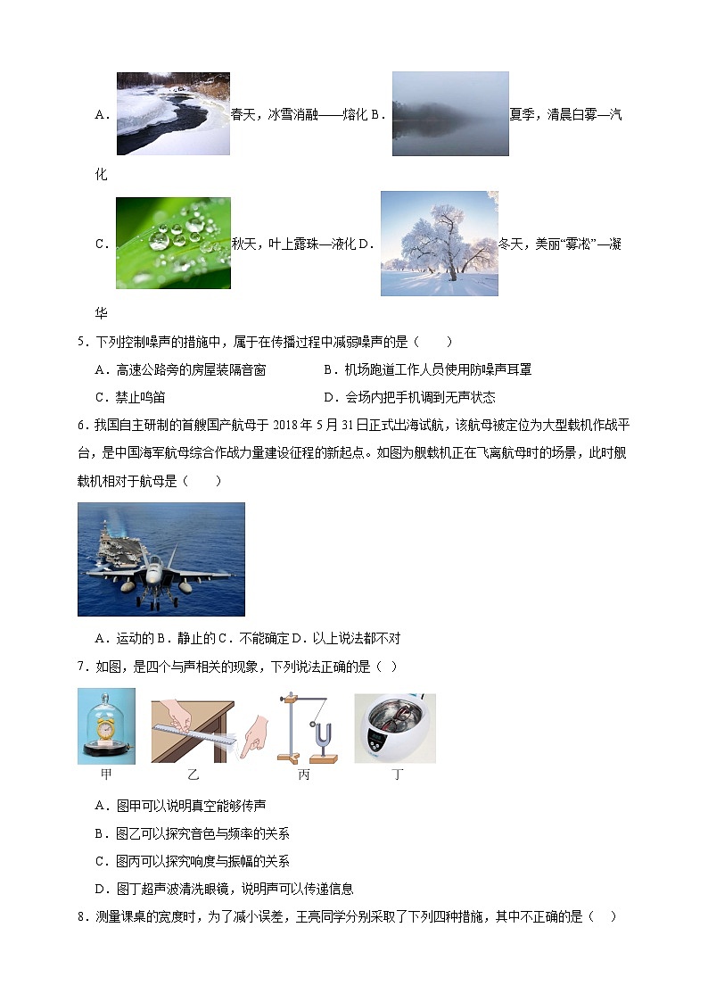 专题14 期中检测基础卷-八年级物理上学期期中真题分类汇编第2页