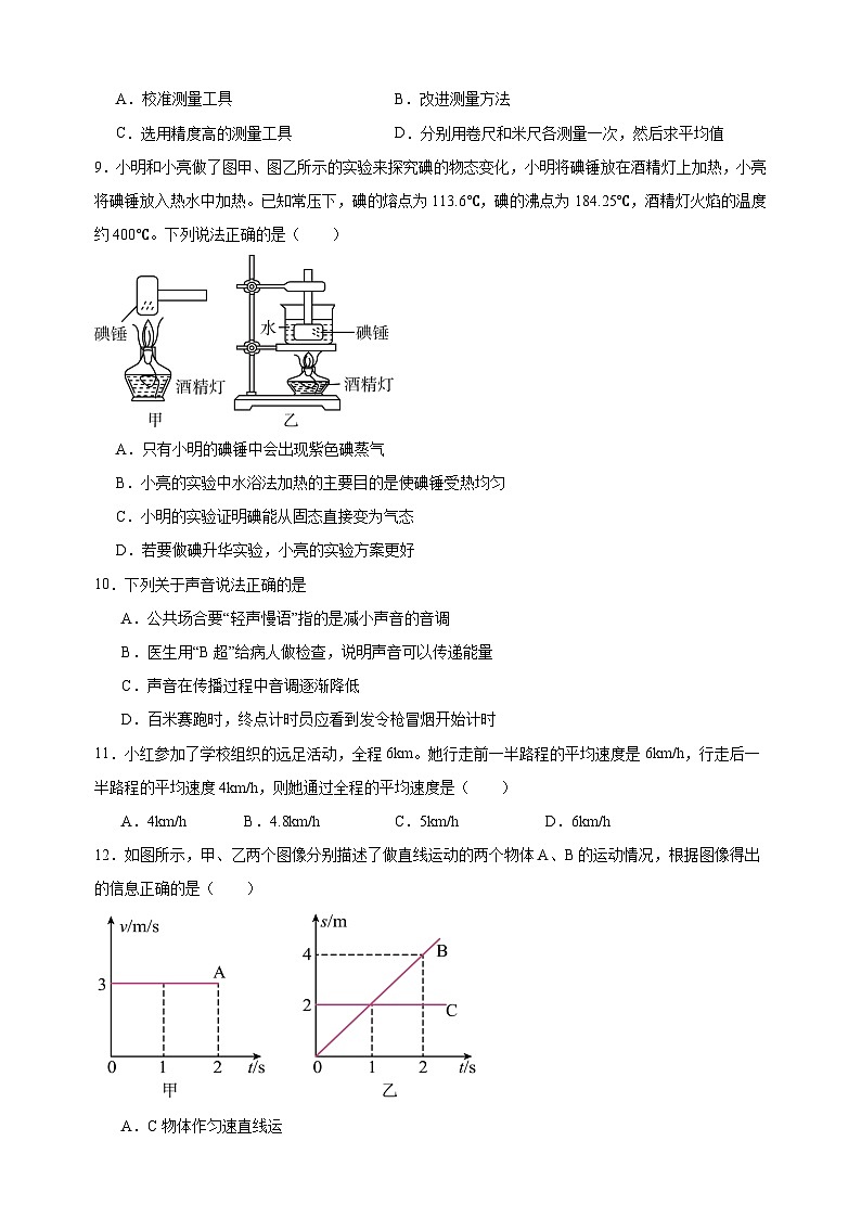 专题14 期中检测基础卷-八年级物理上学期期中真题分类汇编第3页