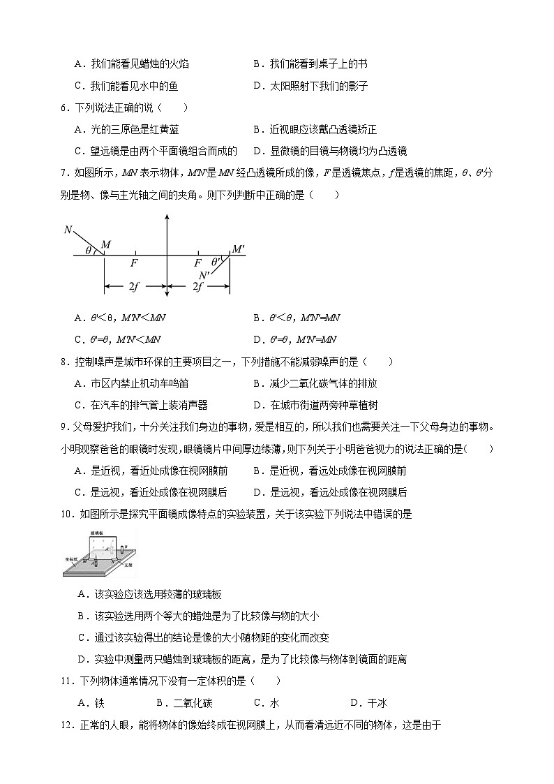专题15 期中检测提高卷-八年级物理上学期期中真题分类汇编02