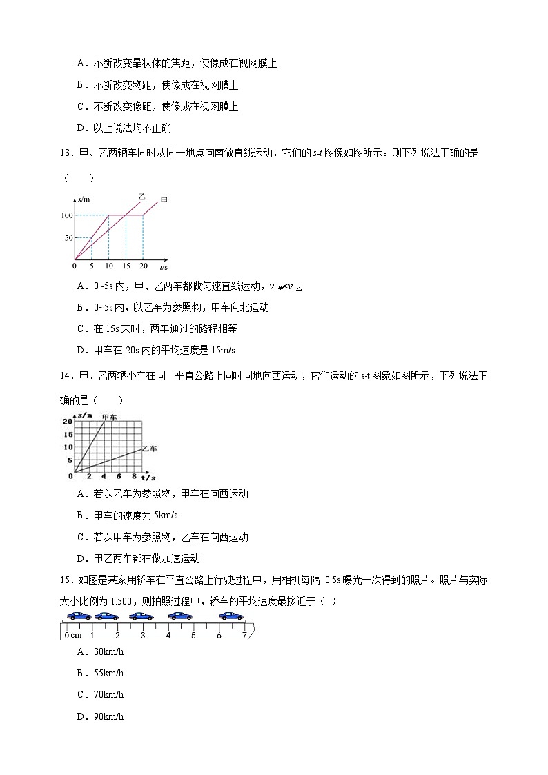 专题15 期中检测提高卷-八年级物理上学期期中真题分类汇编03