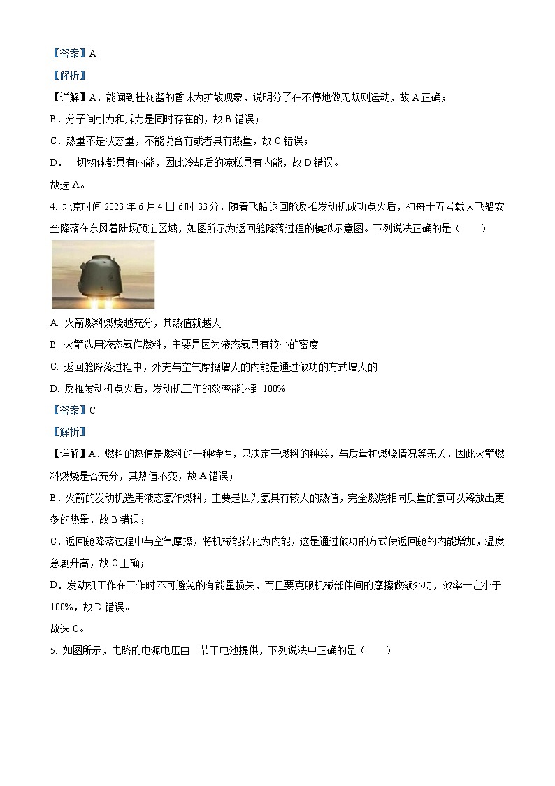 精品解析：山西省大同市2023-2024学年九年级上学期期中考试物理试题（解析版）第2页