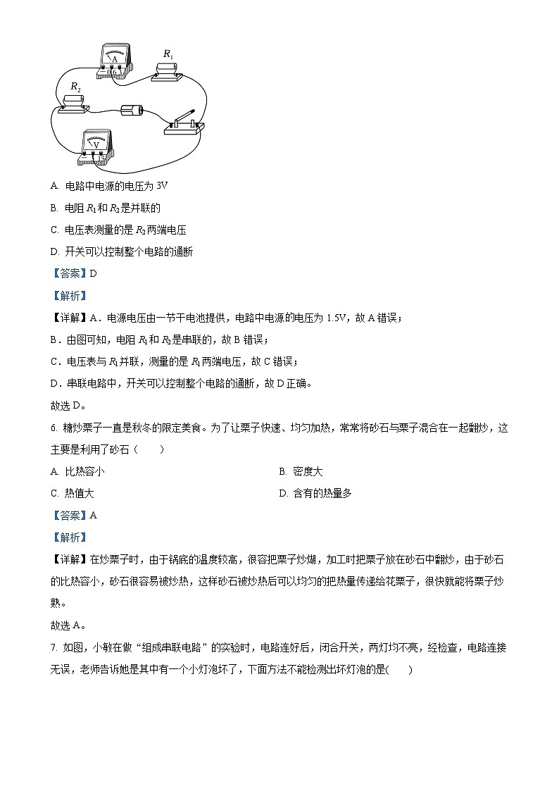 精品解析：山西省大同市2023-2024学年九年级上学期期中考试物理试题（解析版）第3页
