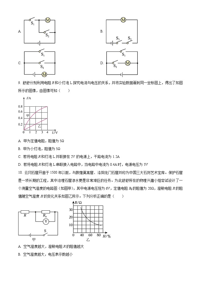 精品解析：山西省大同市2023-2024学年九年级上学期期中考试物理试题（原卷版）第3页