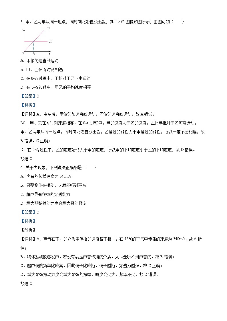 山东省济宁市鱼台县2023-2024学年八年级上学期期中考试物理试题（原卷版+解析版）02