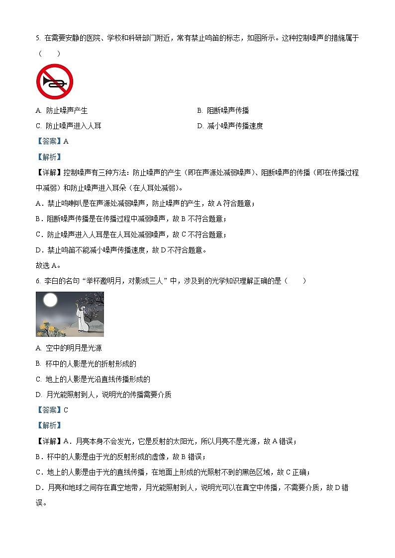 山东省济宁市鱼台县2023-2024学年八年级上学期期中考试物理试题（原卷版+解析版）03