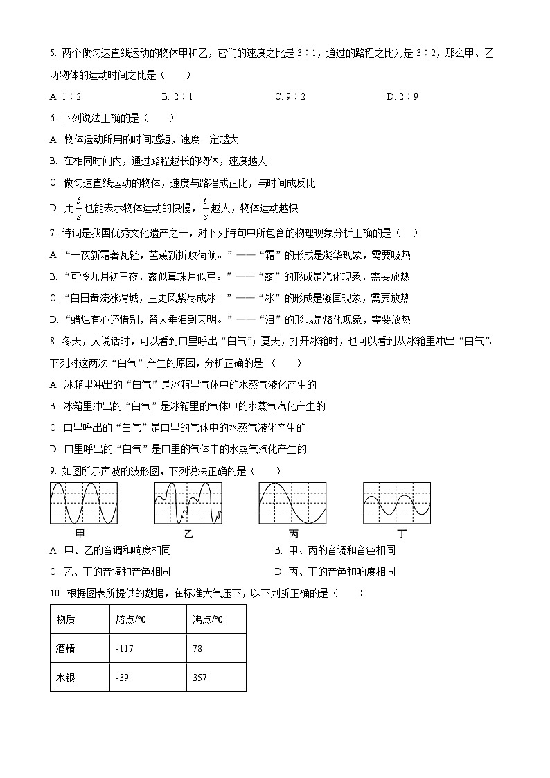 精品解析：山东省德州市夏津县2023-2024学年八年级上学期期中考试物理试题（原卷版）第2页