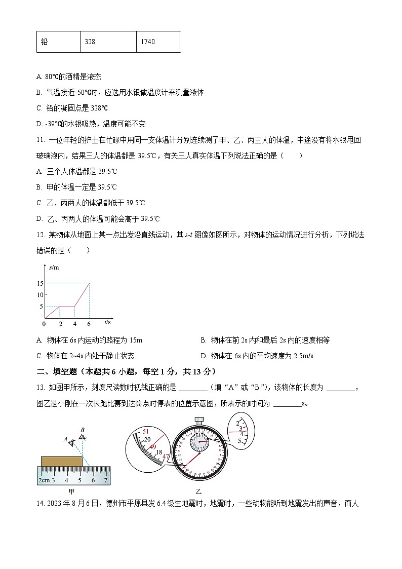 精品解析：山东省德州市夏津县2023-2024学年八年级上学期期中考试物理试题（原卷版）第3页