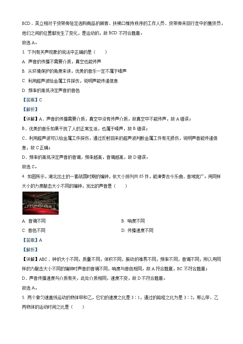 精品解析：山东省德州市夏津县2023-2024学年八年级上学期期中考试物理试题（解析版）第2页