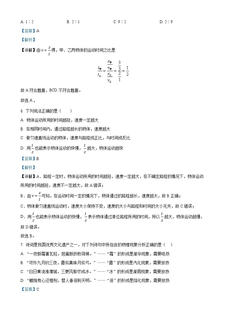 山东省德州市夏津县2023-2024学年八年级上学期期中考试物理试题（原卷版+解析版）03