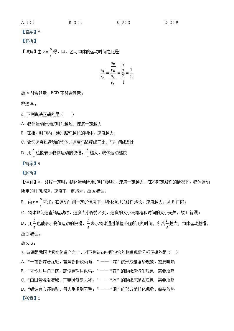 精品解析：山东省德州市夏津县2023-2024学年八年级上学期期中考试物理试题（解析版）第3页