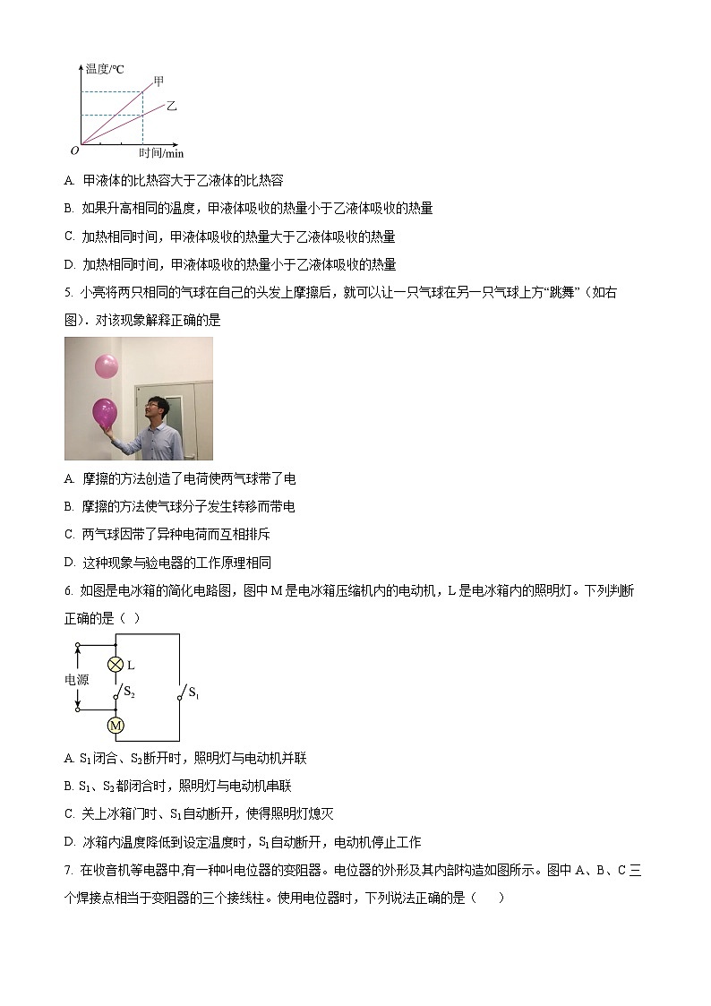 辽宁省沈阳市新民市2023-2024学年九年级上学期期中考试物理试题（原卷版+解析版）02