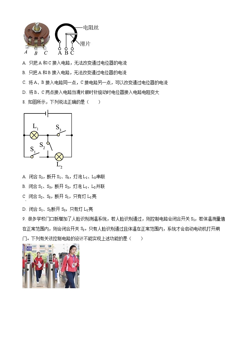 辽宁省沈阳市新民市2023-2024学年九年级上学期期中考试物理试题（原卷版+解析版）03