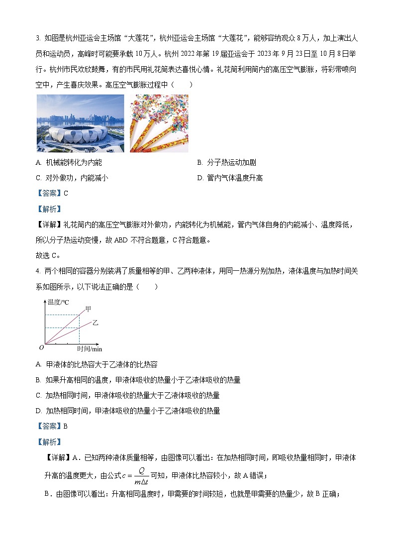 辽宁省沈阳市新民市2023-2024学年九年级上学期期中考试物理试题（原卷版+解析版）02