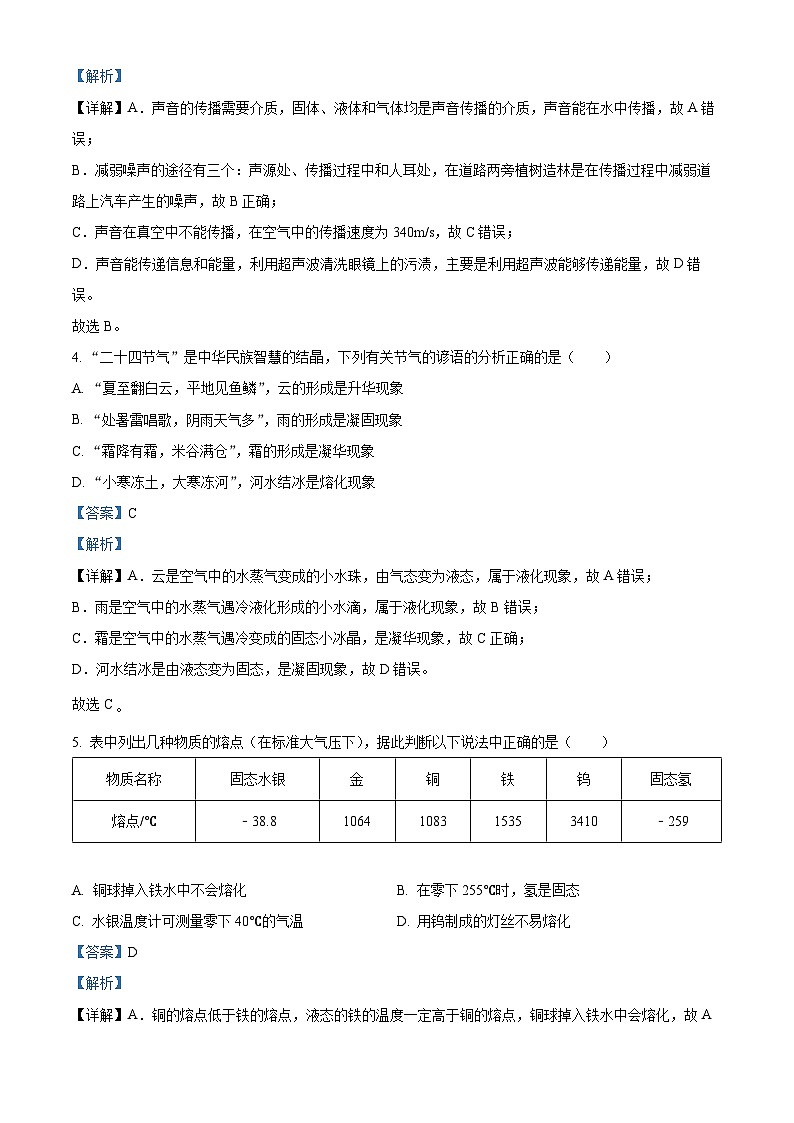 精品解析：辽宁省沈阳市沈北新区2023-2024学年八年级上学期期中考试物理试题（解析版）第2页