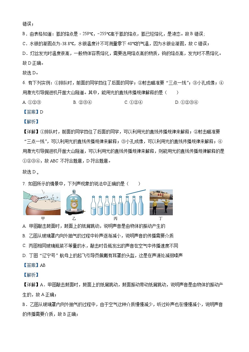 精品解析：辽宁省沈阳市沈北新区2023-2024学年八年级上学期期中考试物理试题（解析版）第3页