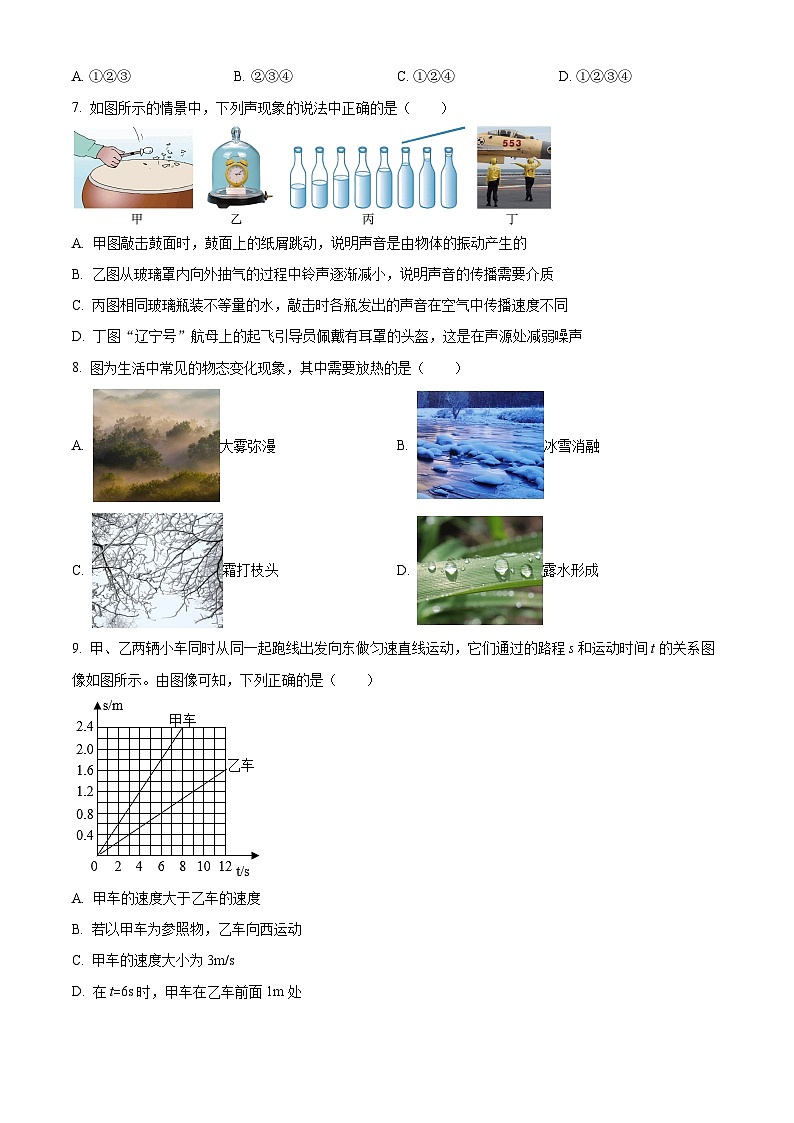 精品解析：辽宁省沈阳市沈北新区2023-2024学年八年级上学期期中考试物理试题（原卷版）第2页
